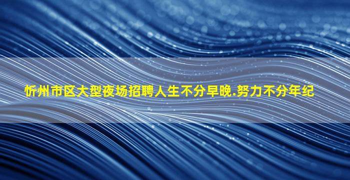 佛山酒吧招聘